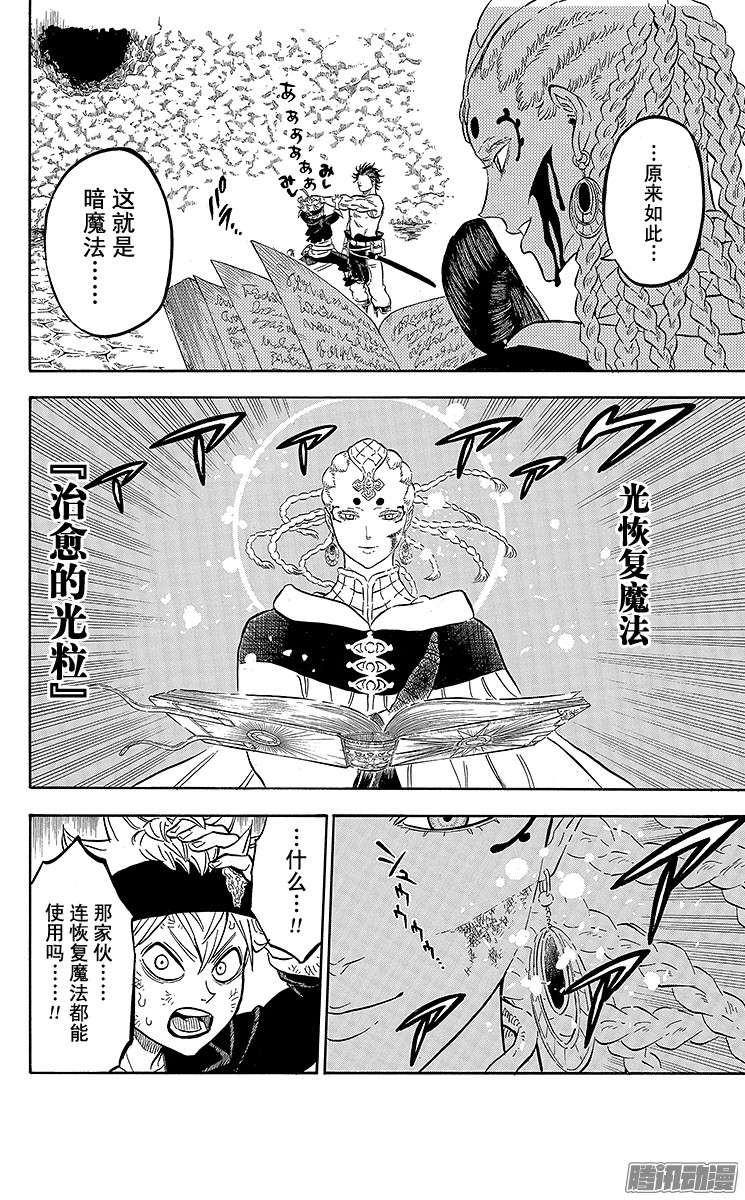 黑色四叶草第48页 气