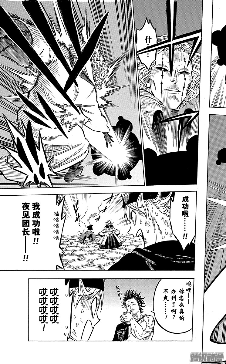 黑色四叶草第48页 气