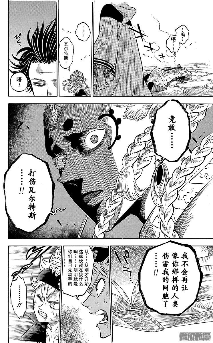 黑色四叶草第48页 气