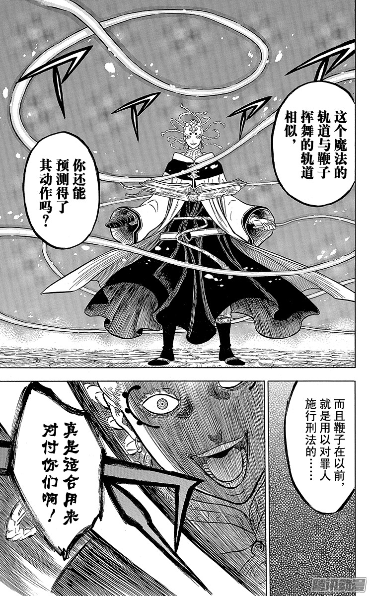 黑色四叶草第48页 气