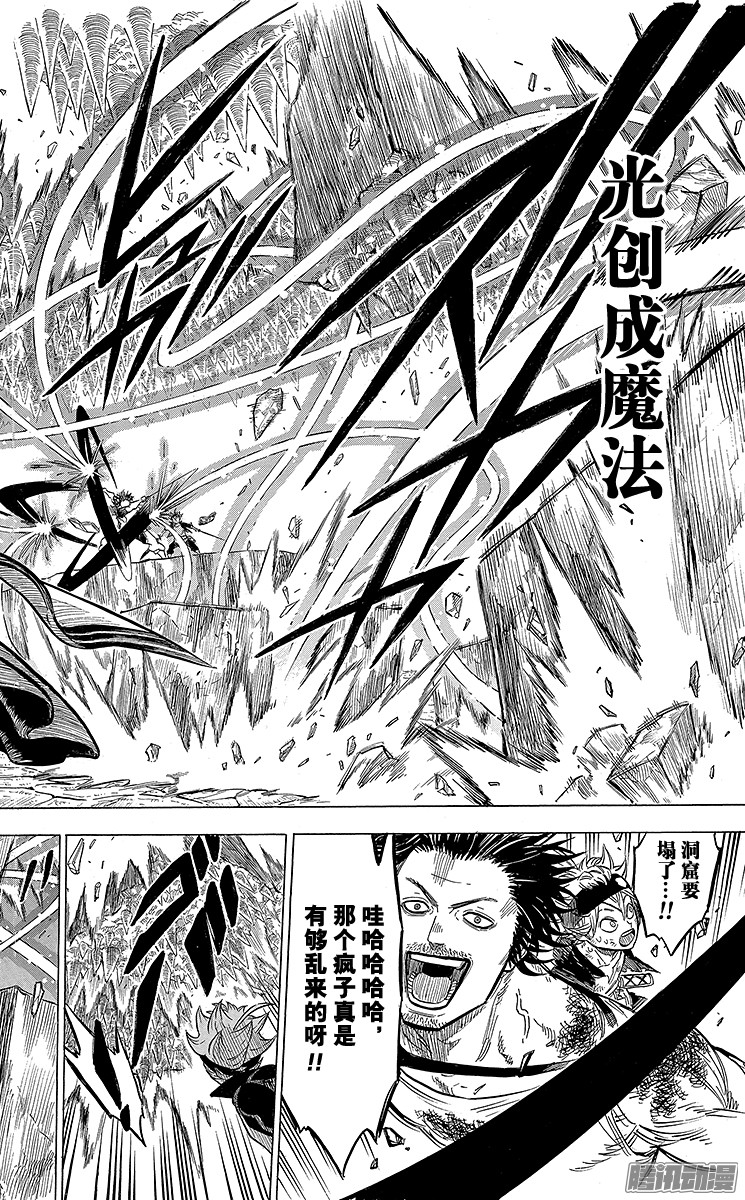 黑色四叶草第48页 气