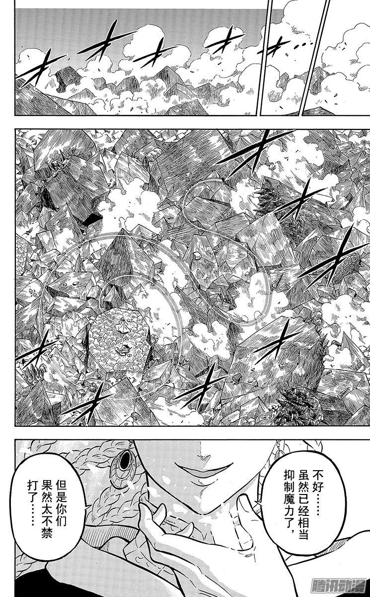 黑色四叶草第48页 气