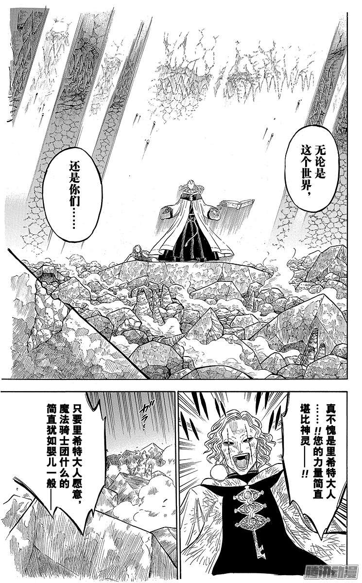 黑色四叶草第48页 气