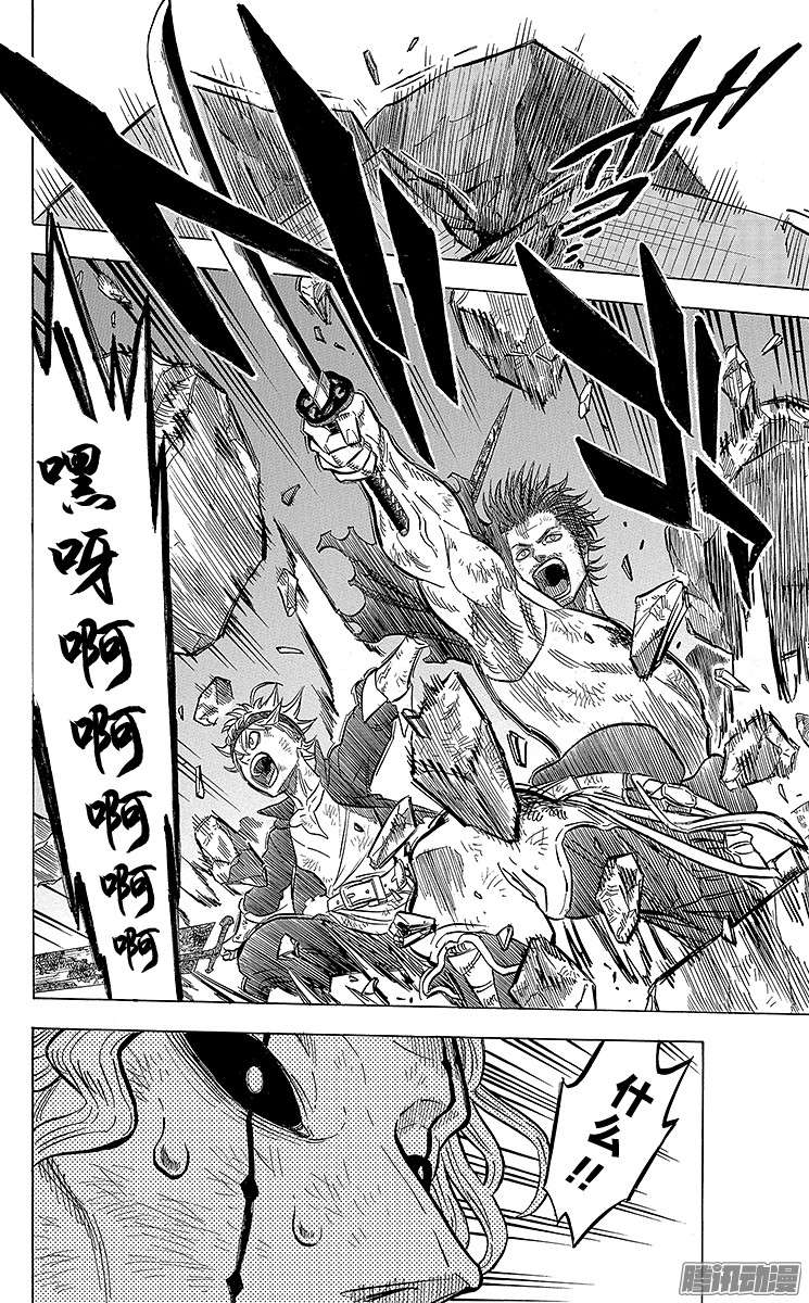 黑色四叶草第48页 气