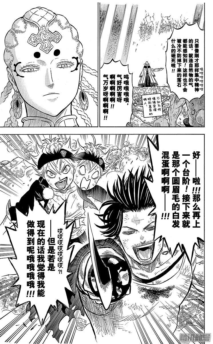 黑色四叶草第48页 气