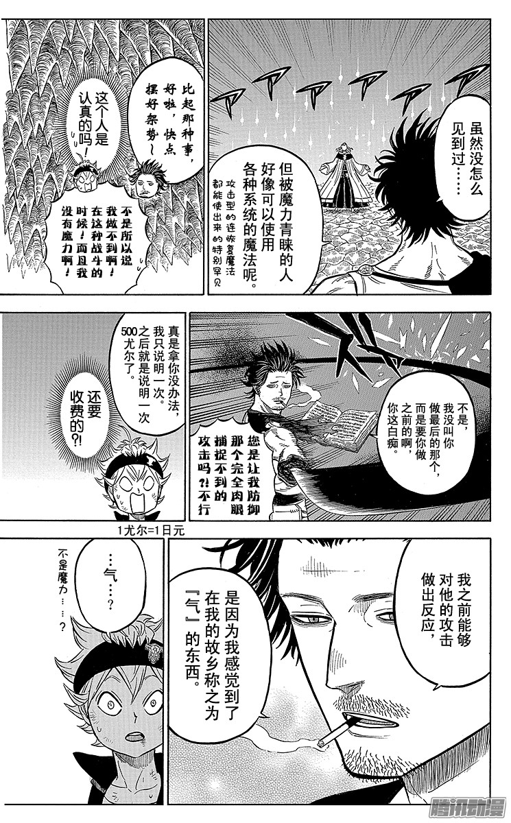 黑色四叶草第48页 气