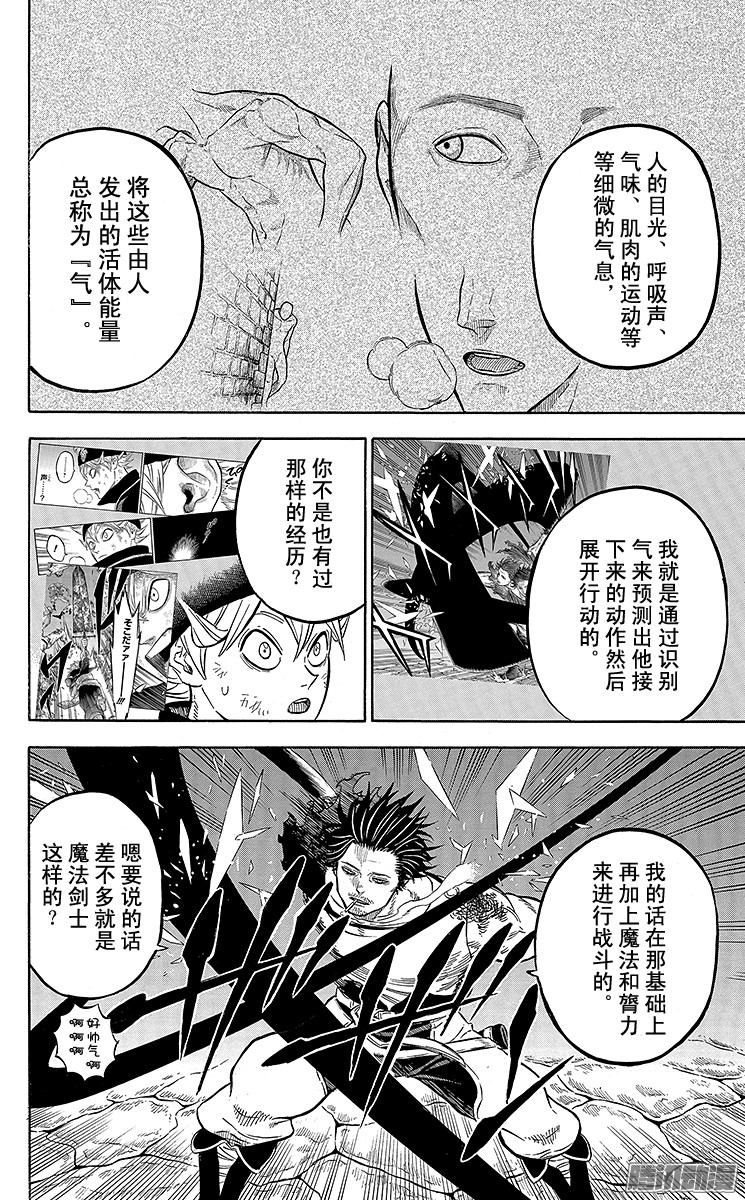 黑色四叶草第48页 气