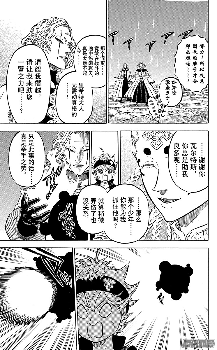 黑色四叶草第48页 气