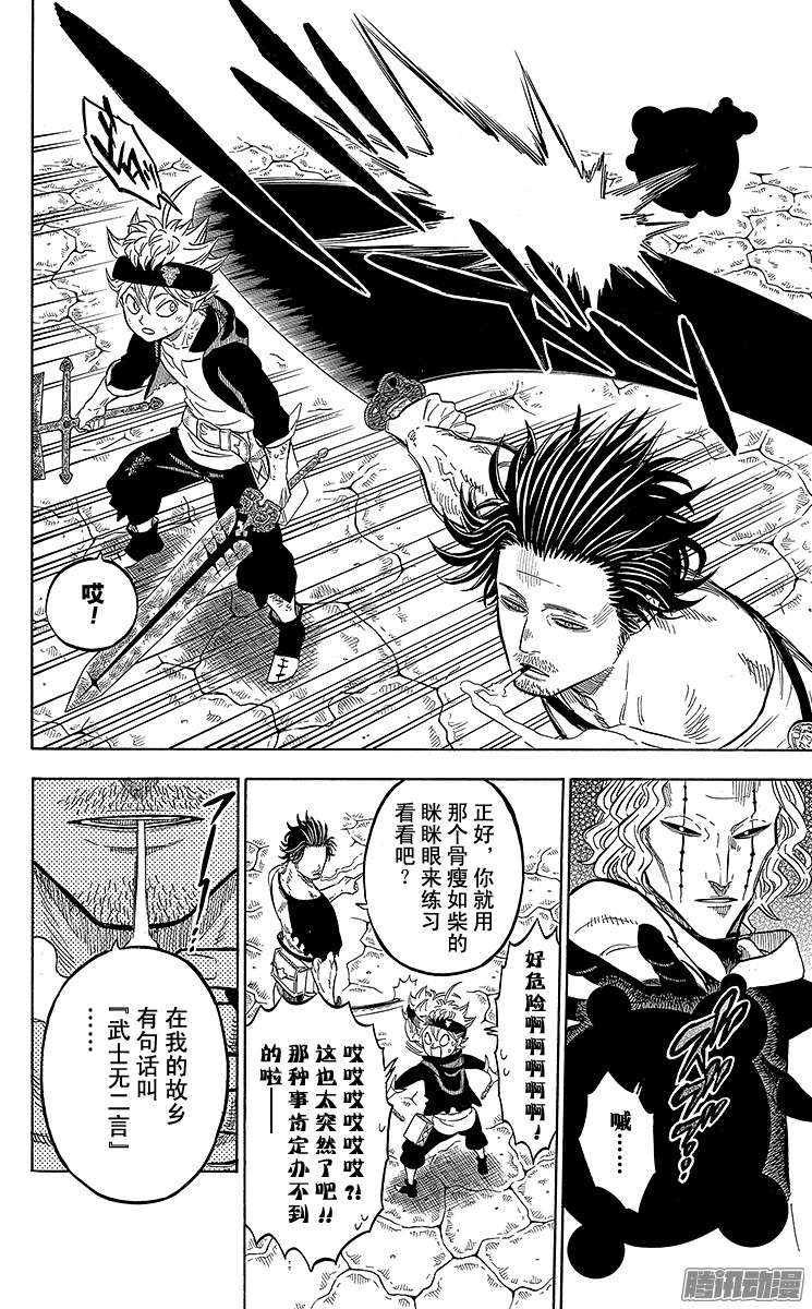 黑色四叶草第48页 气