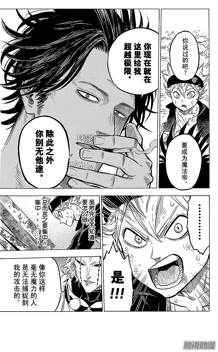 黑色四叶草第48页 气