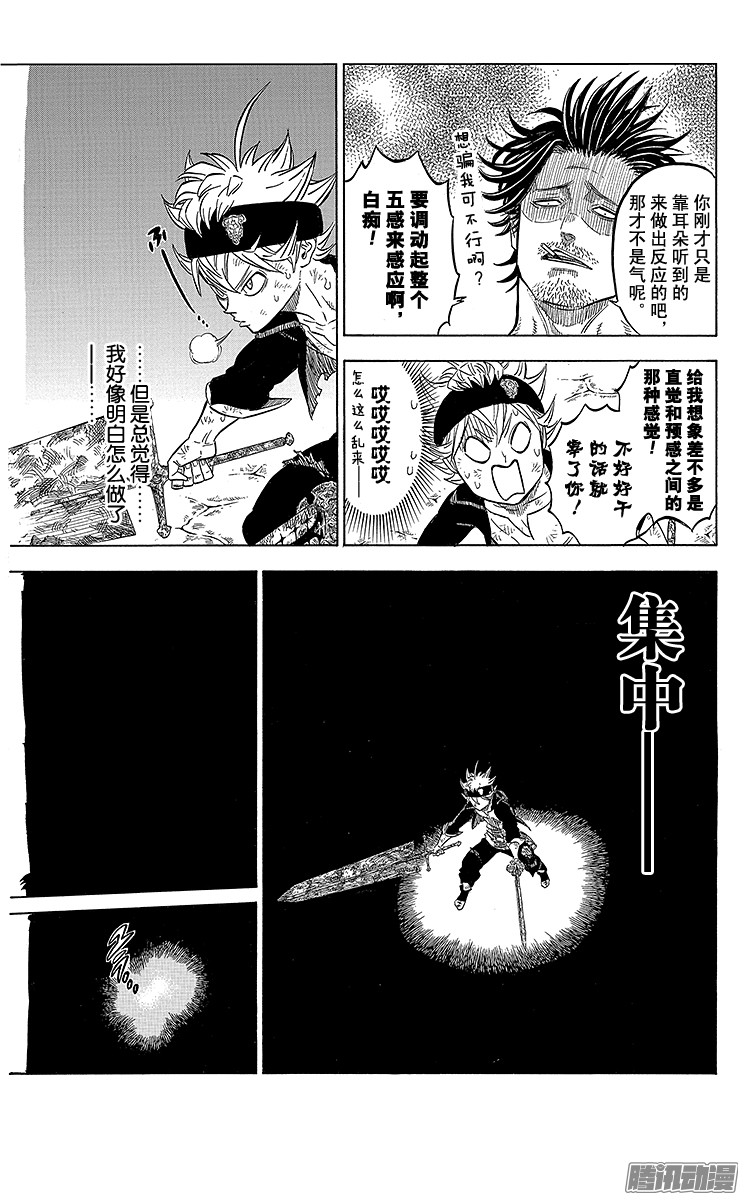 黑色四叶草第48页 气