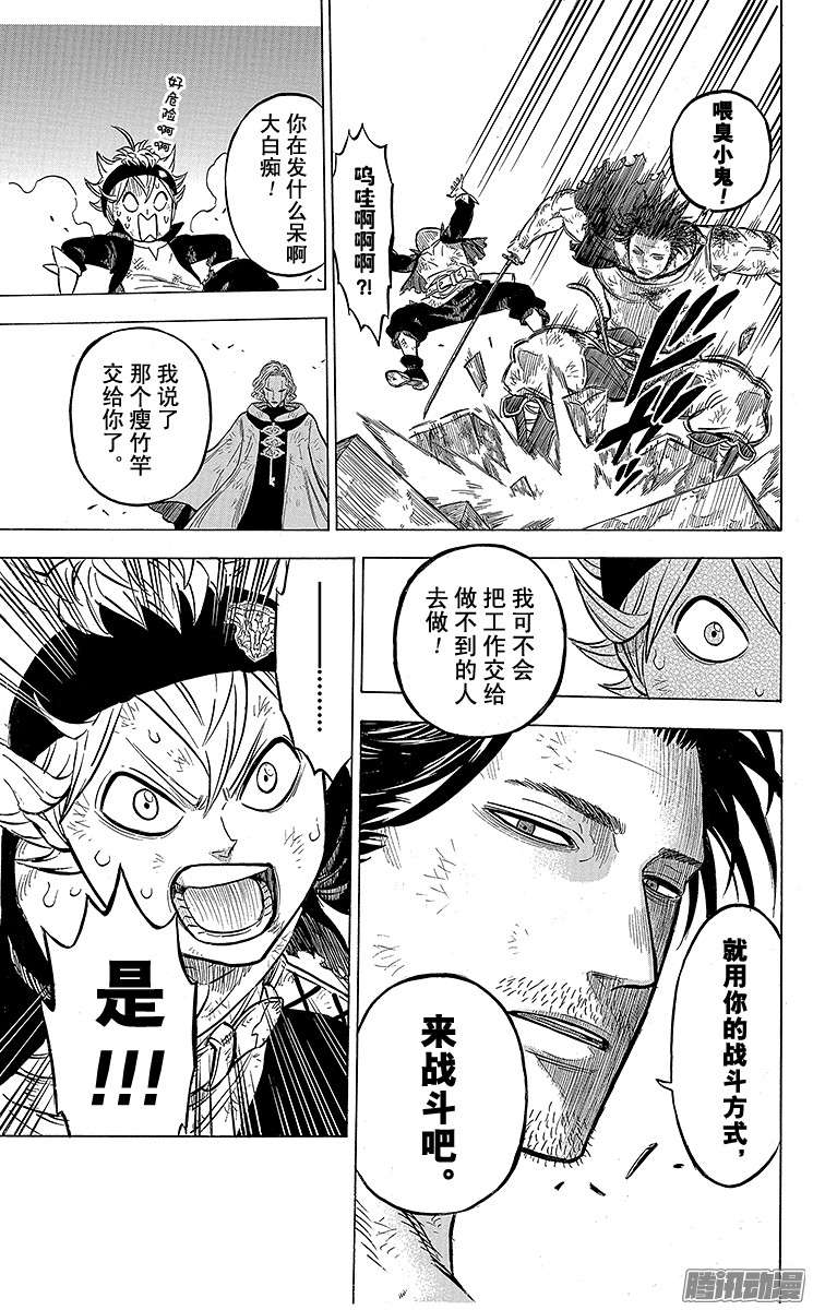 黑色四叶草第49页 以罪还罪