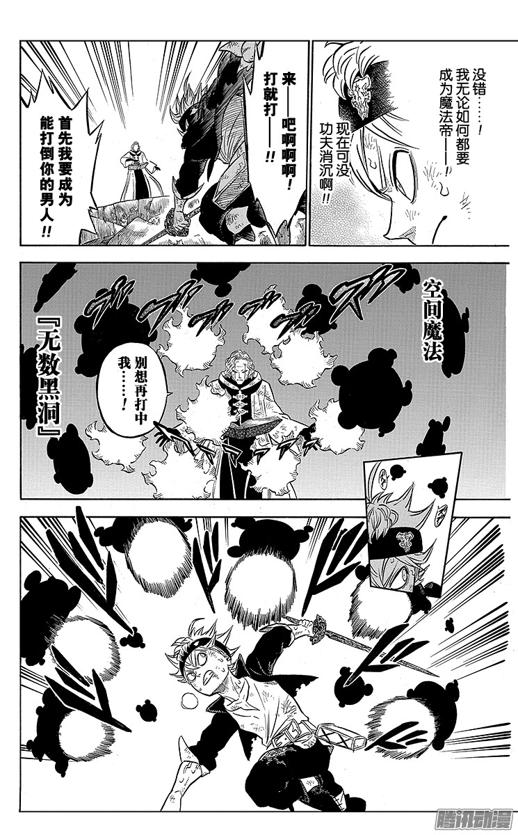 黑色四叶草第49页 以罪还罪