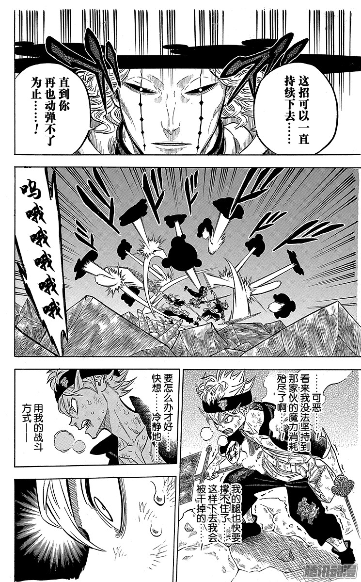 黑色四叶草第49页 以罪还罪