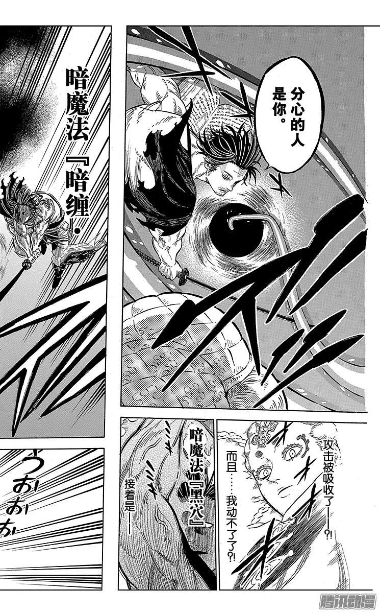 黑色四叶草第49页 以罪还罪