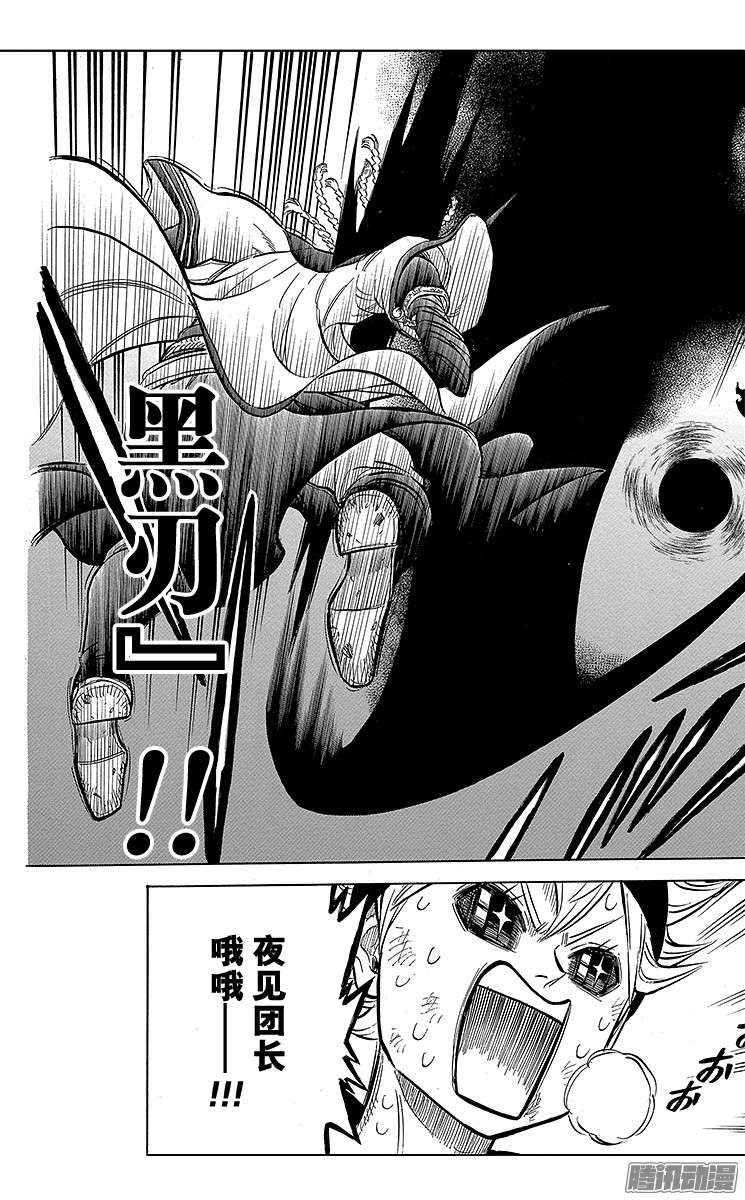 黑色四叶草第49页 以罪还罪