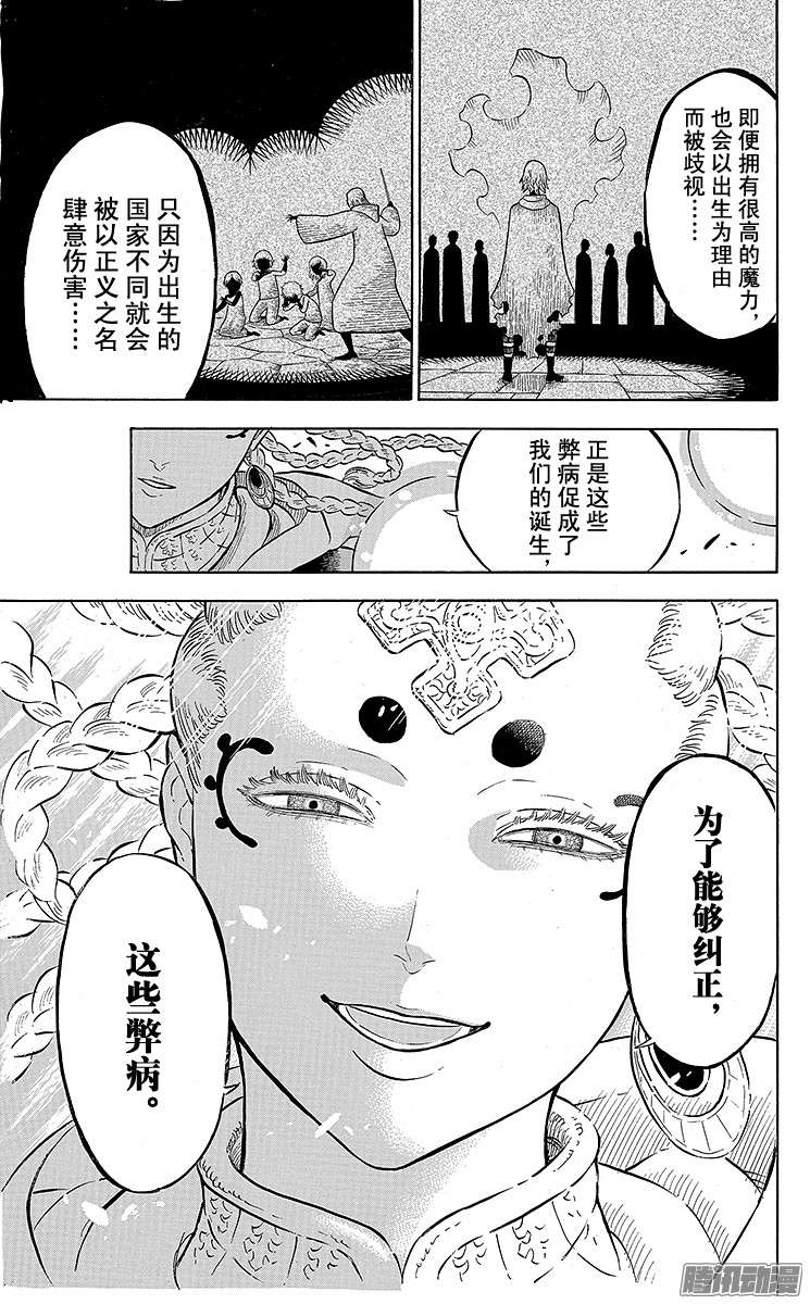 黑色四叶草第49页 以罪还罪