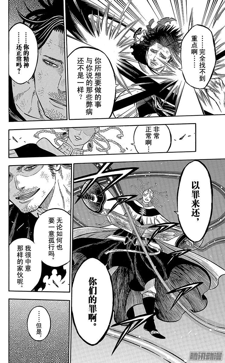 黑色四叶草第49页 以罪还罪