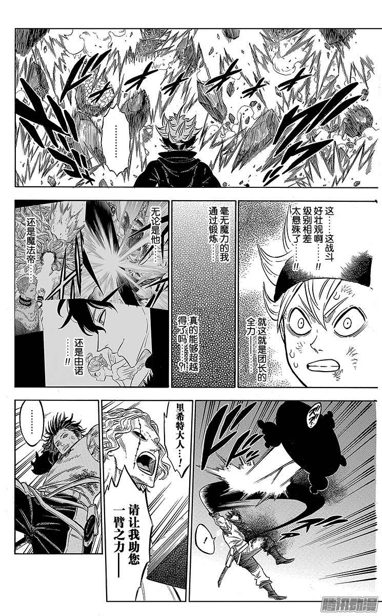 黑色四叶草第49页 以罪还罪