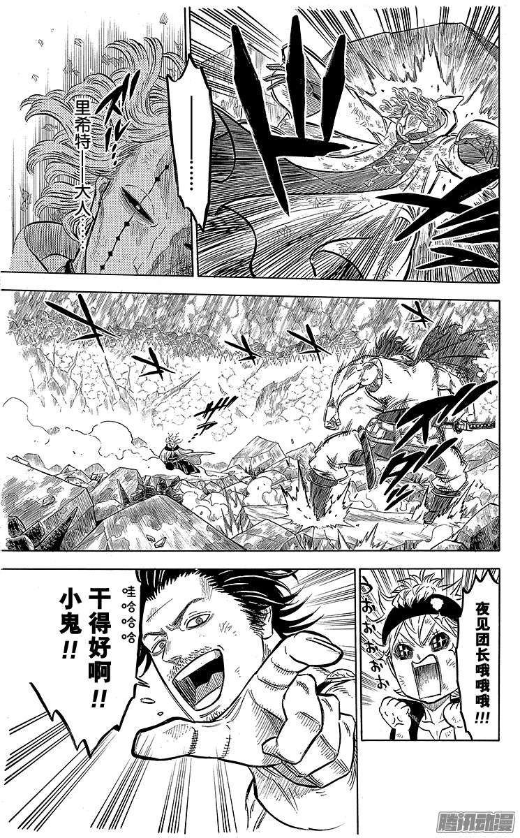 黑色四叶草第50页 审判之光