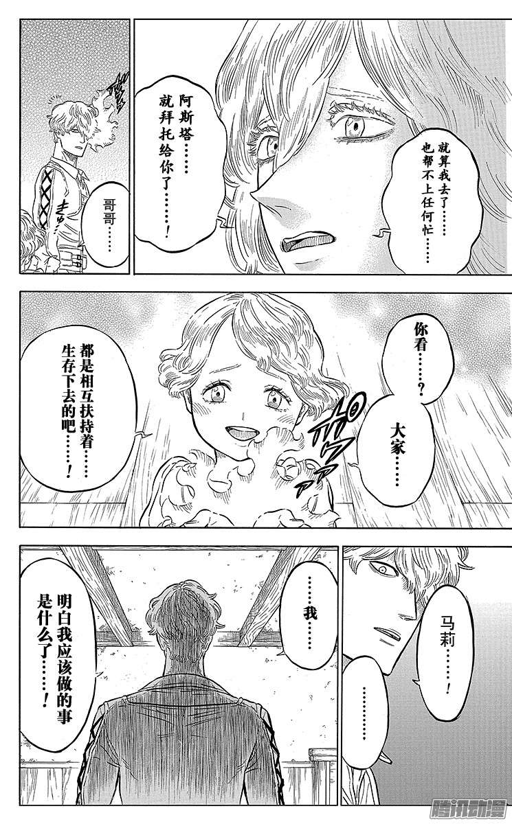 黑色四叶草第50页 审判之光