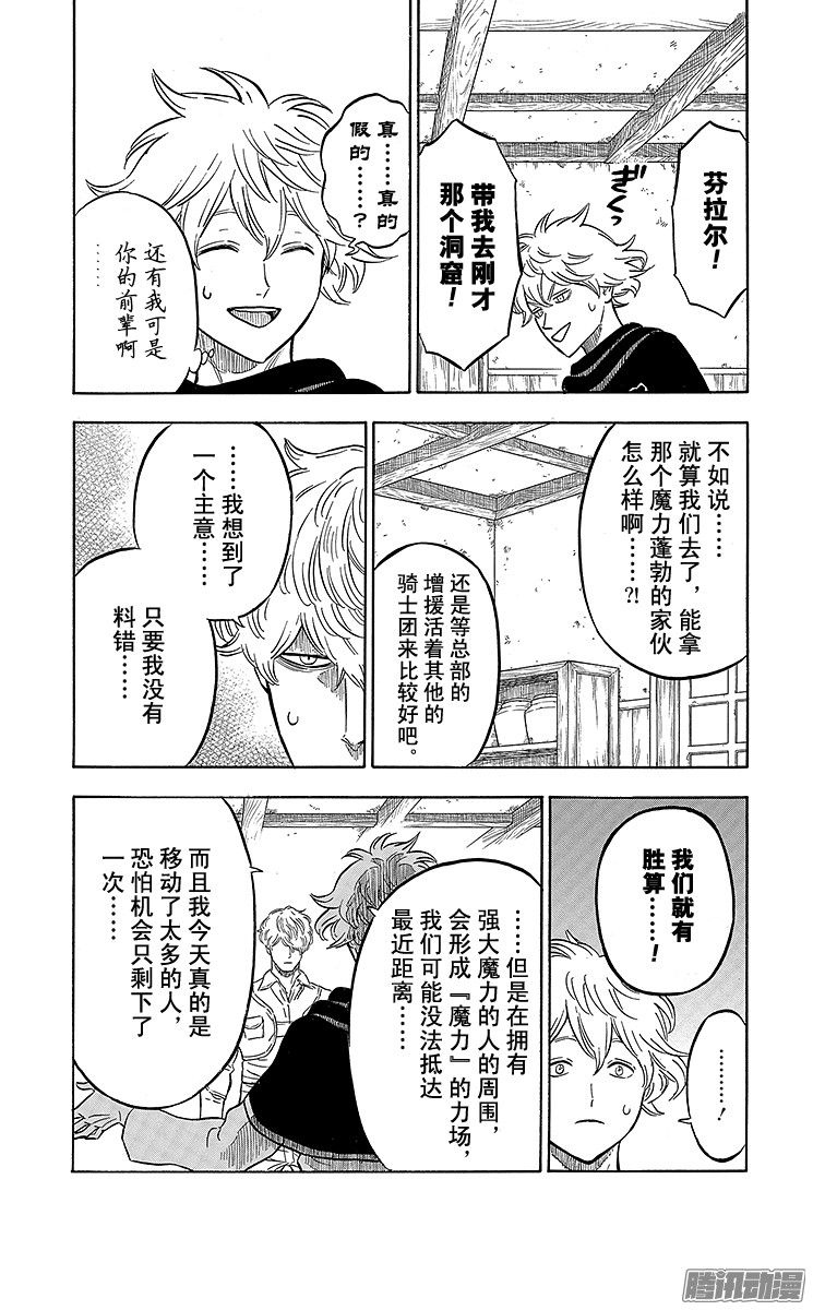 黑色四叶草第50页 审判之光