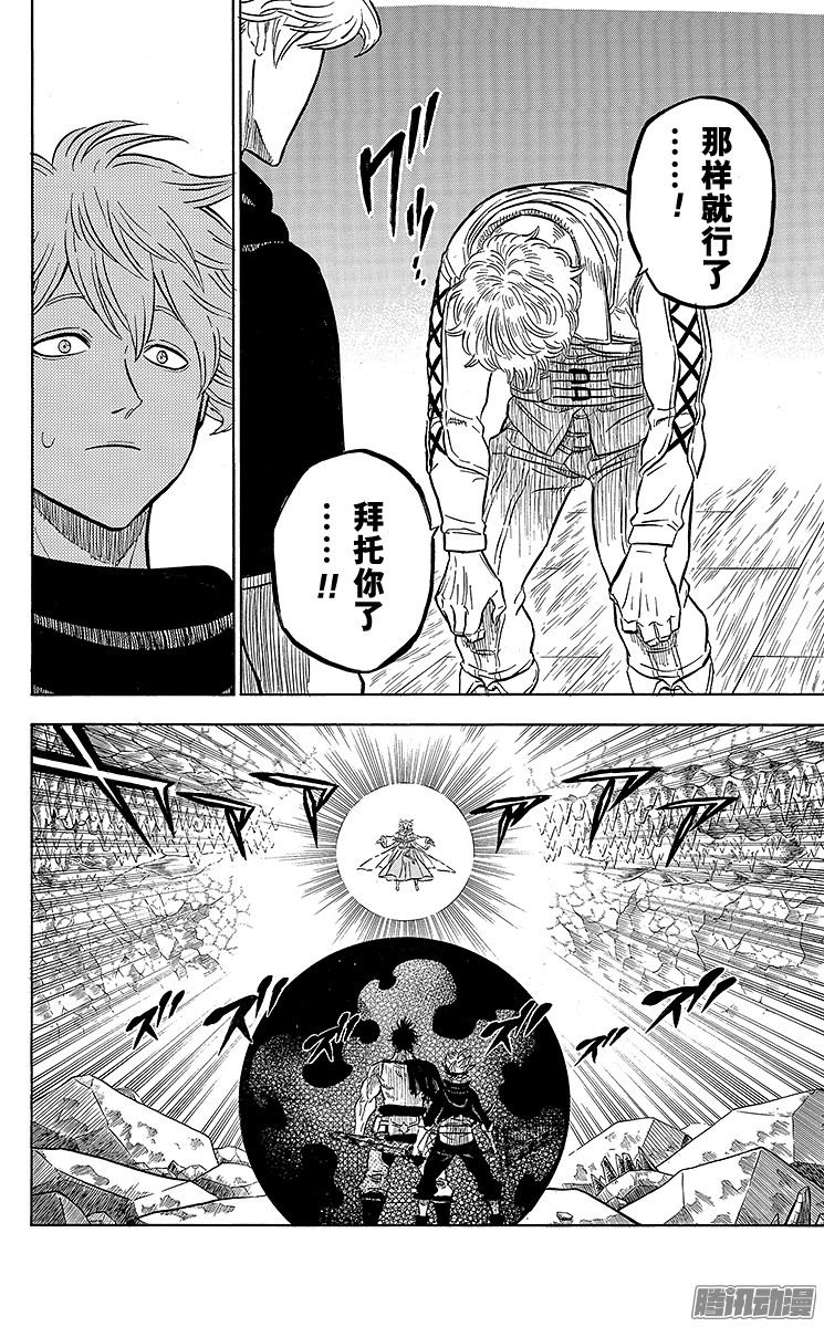 黑色四叶草第50页 审判之光