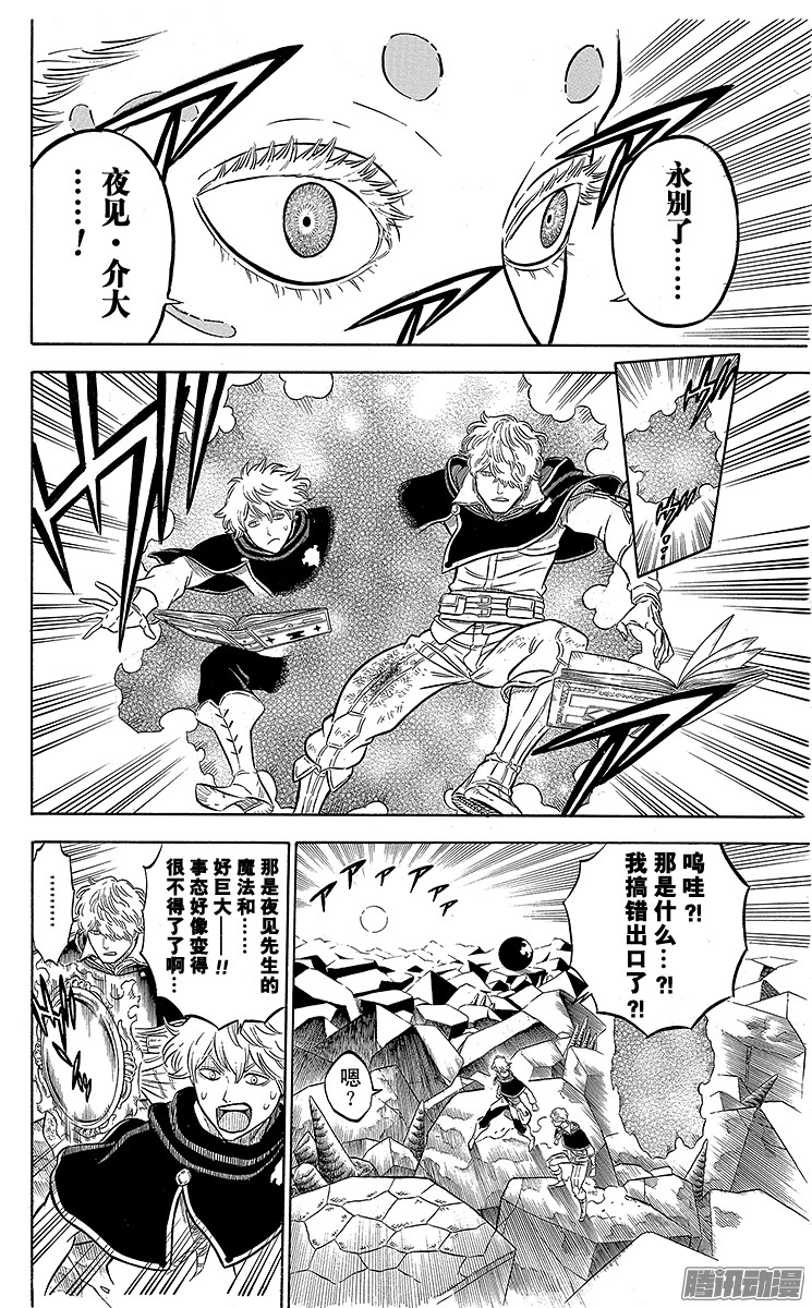 黑色四叶草第50页 审判之光