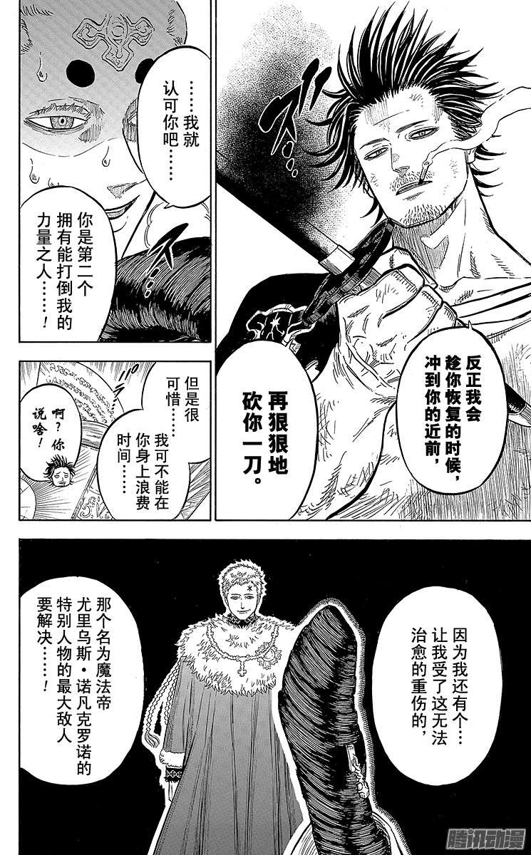 黑色四叶草第50页 审判之光
