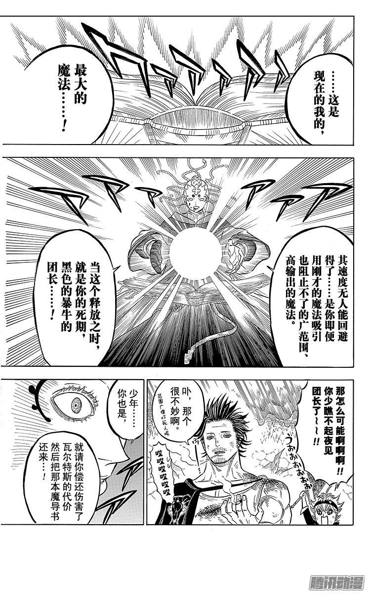 黑色四叶草第50页 审判之光