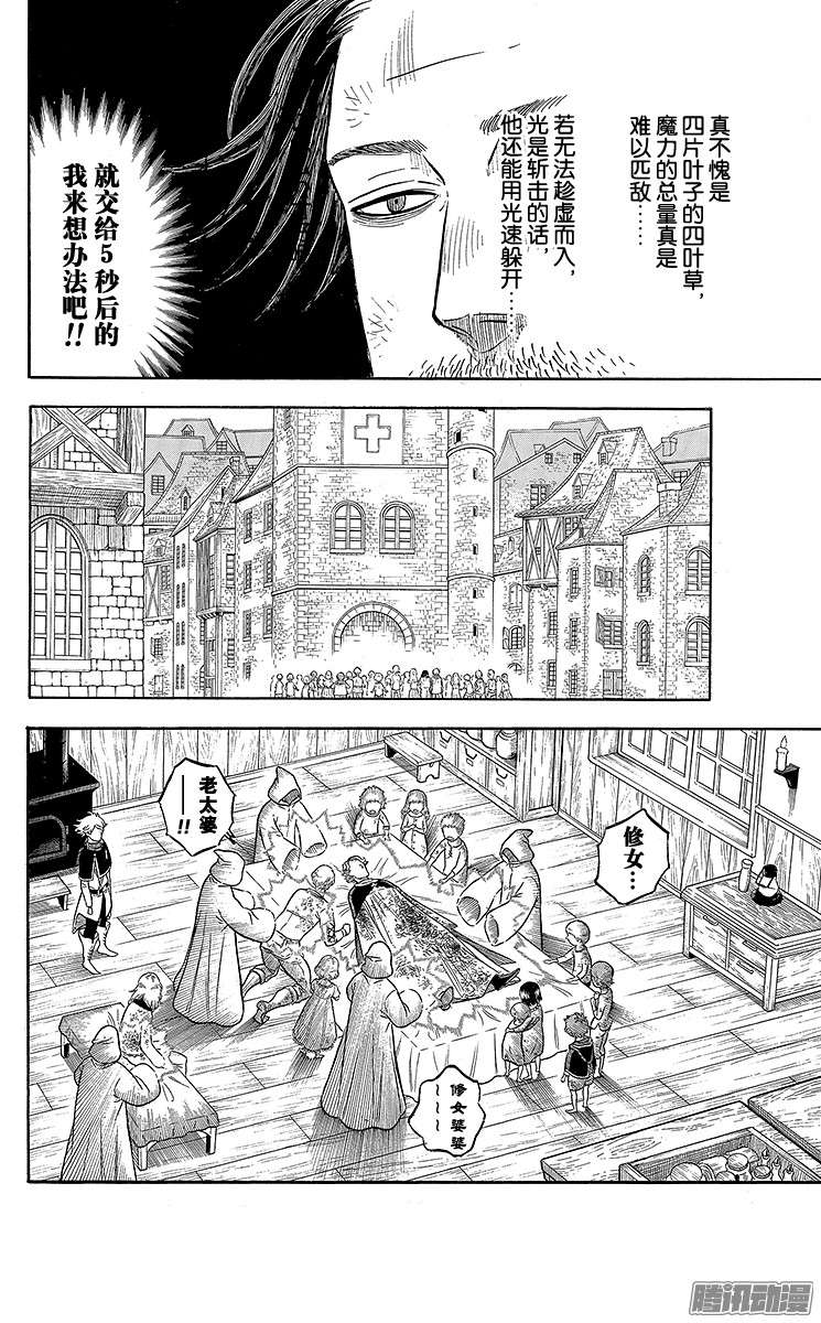 黑色四叶草第50页 审判之光