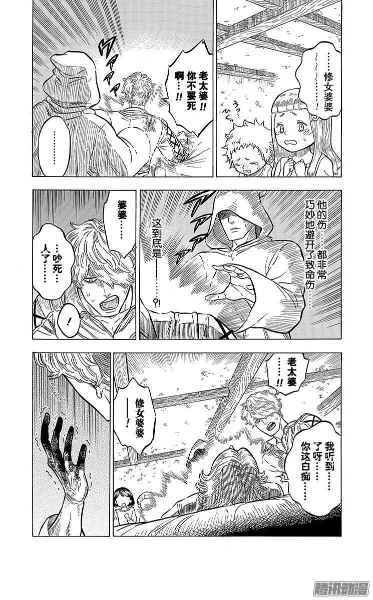 黑色四叶草第50页 审判之光