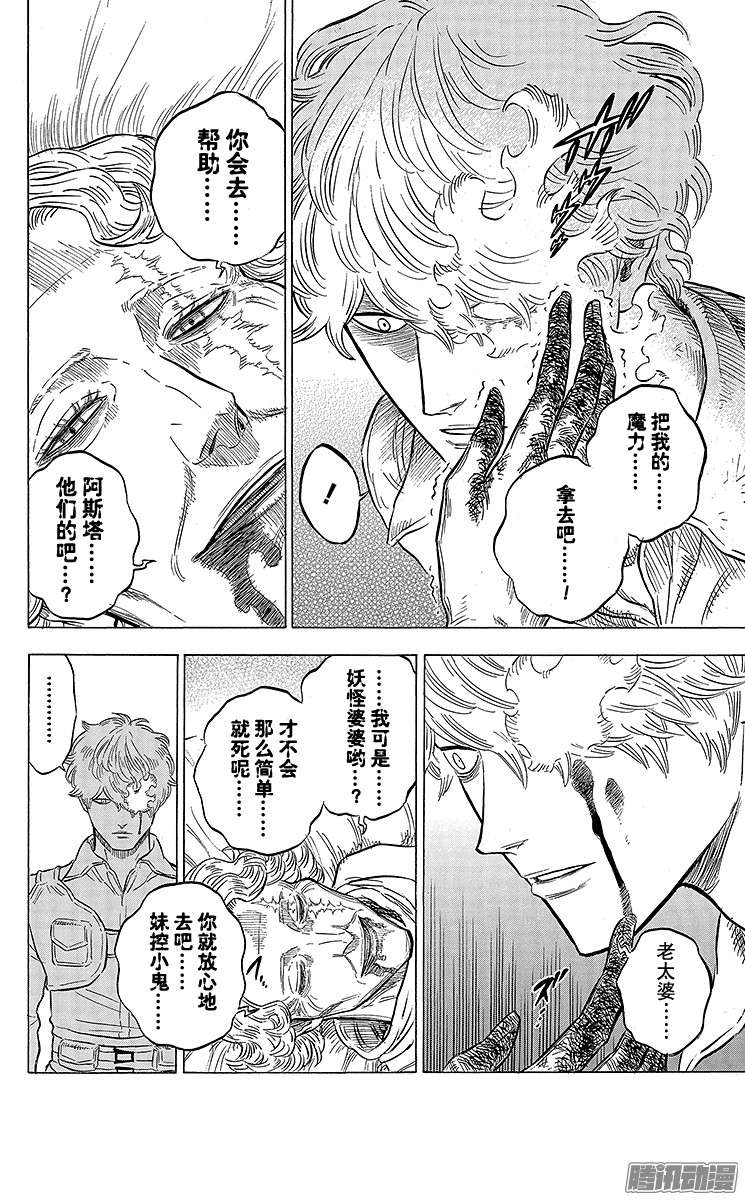 黑色四叶草第50页 审判之光