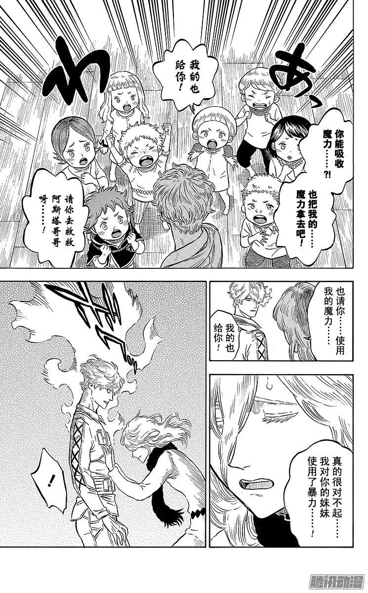 黑色四叶草第50页 审判之光