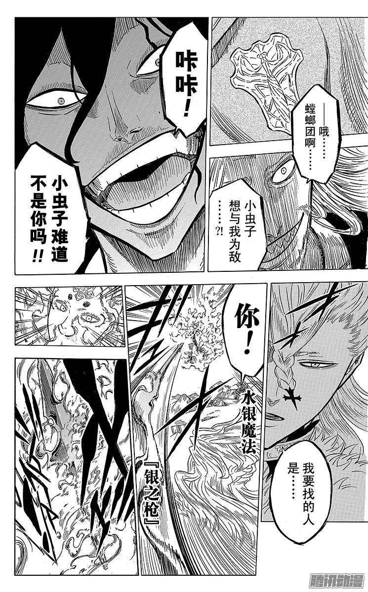 黑色四叶草第52页 无魔力之人