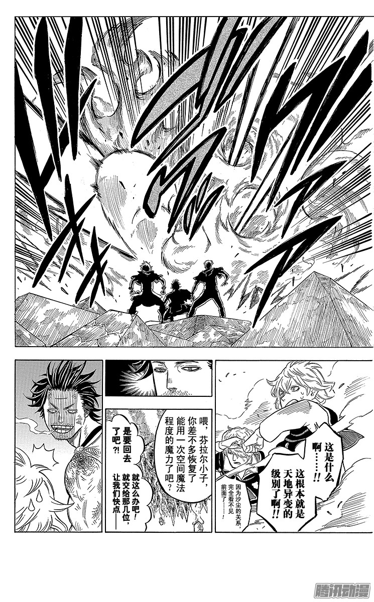 黑色四叶草第52页 无魔力之人