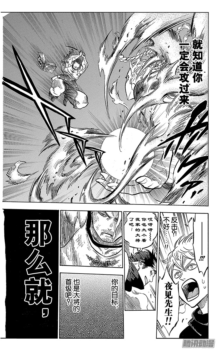 黑色四叶草第52页 无魔力之人