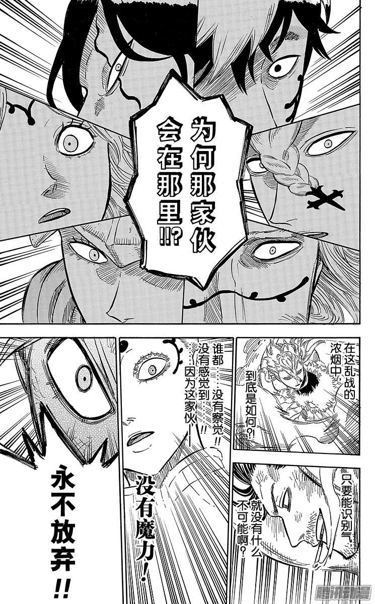 黑色四叶草第52页 无魔力之人