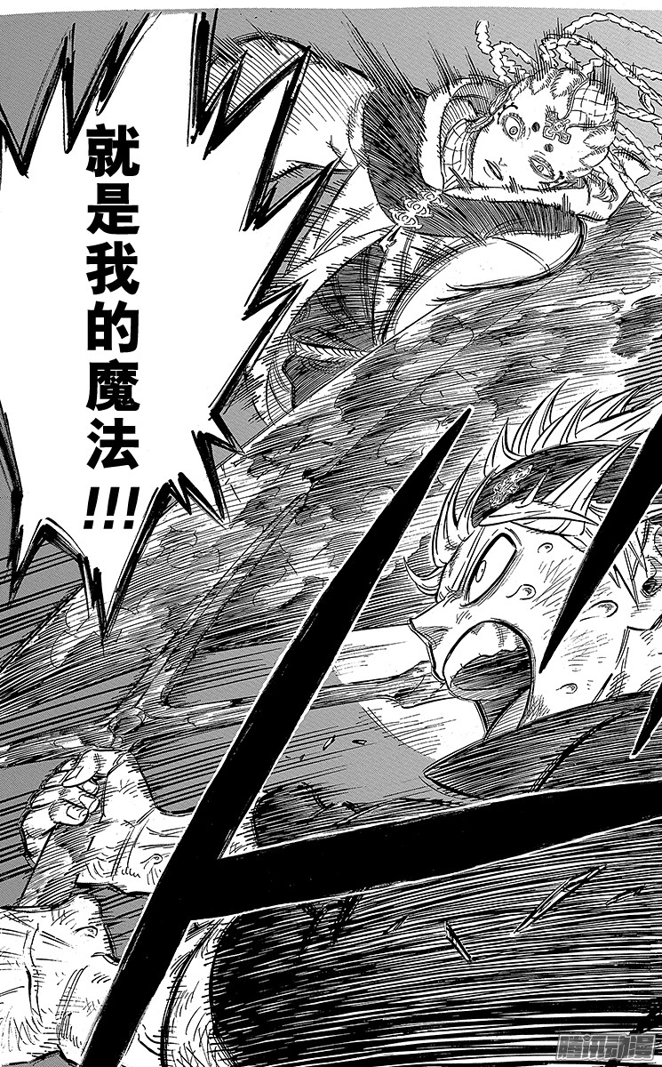 黑色四叶草第52页 无魔力之人