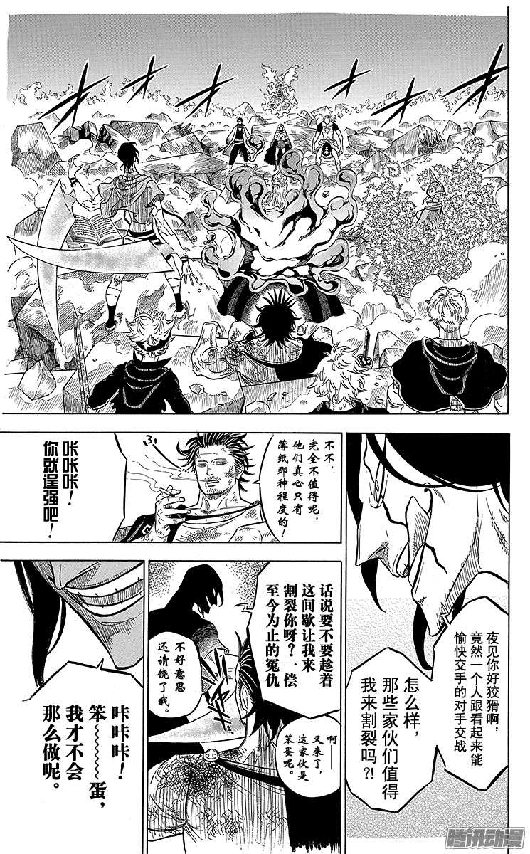 黑色四叶草第52页 无魔力之人