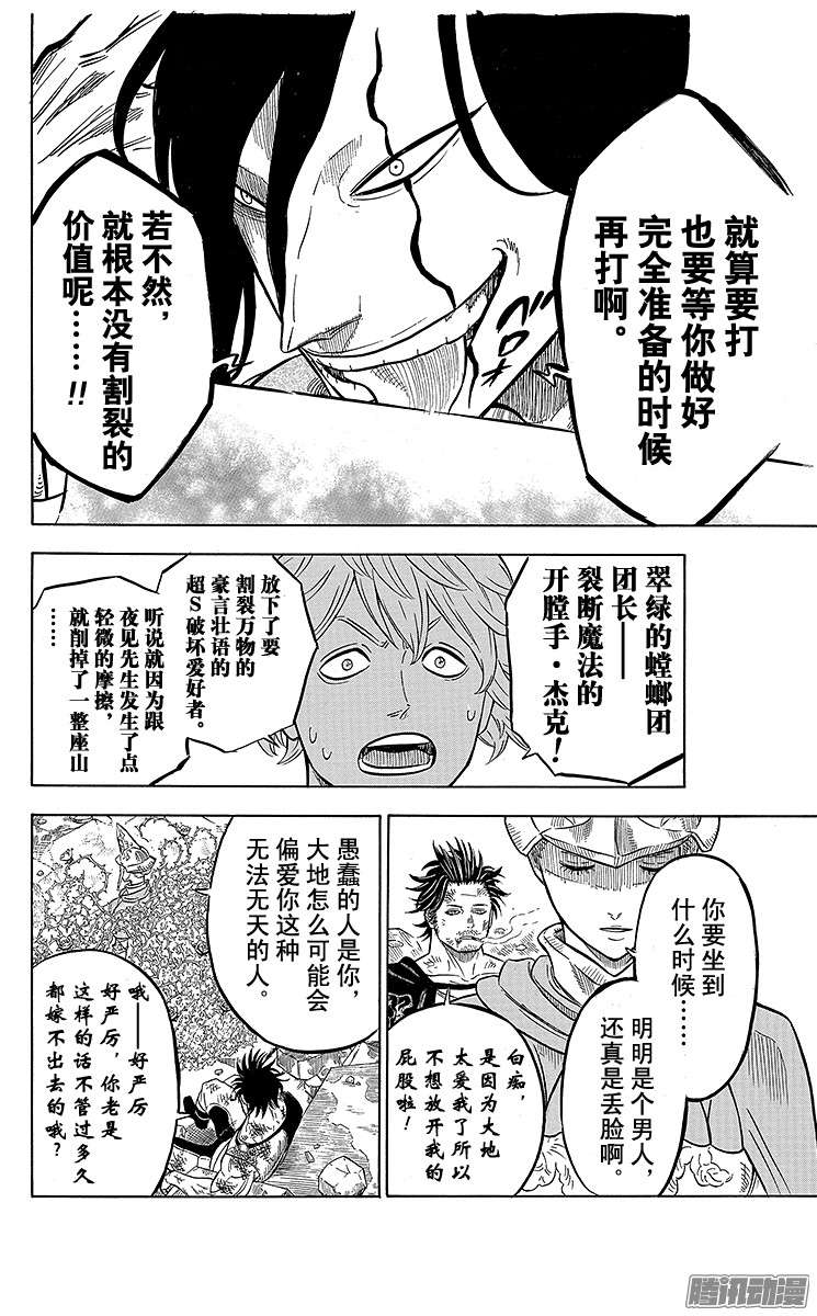 黑色四叶草第52页 无魔力之人