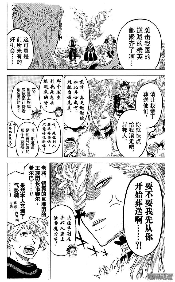 黑色四叶草第52页 无魔力之人