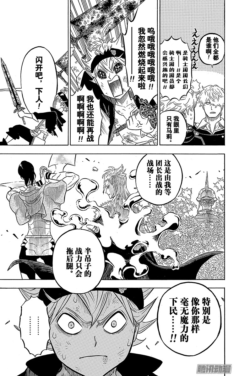 黑色四叶草第52页 无魔力之人