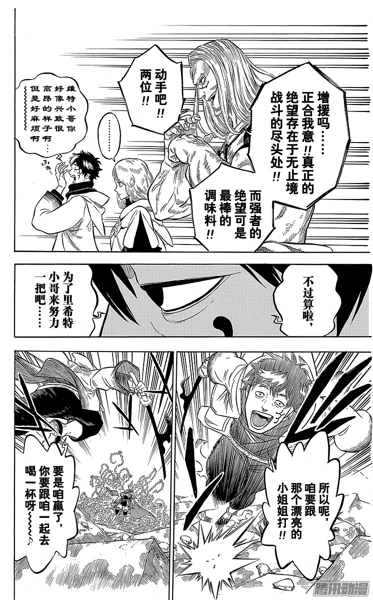 黑色四叶草第52页 无魔力之人