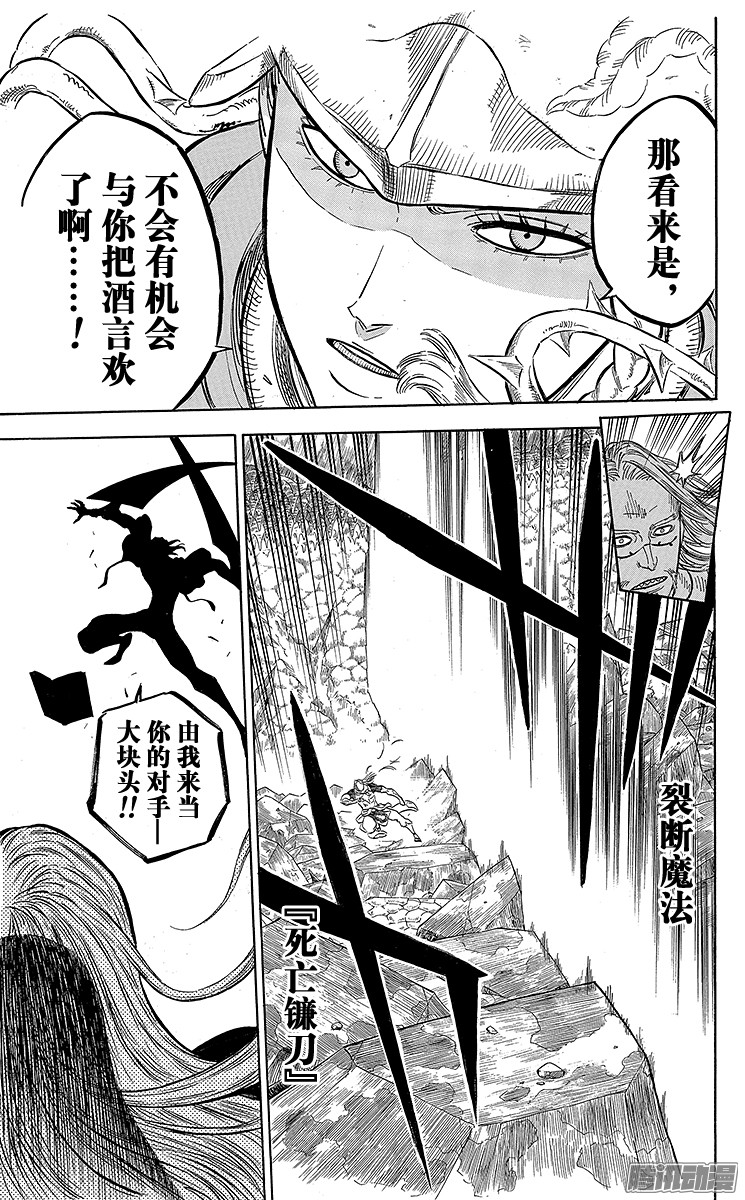 黑色四叶草第52页 无魔力之人
