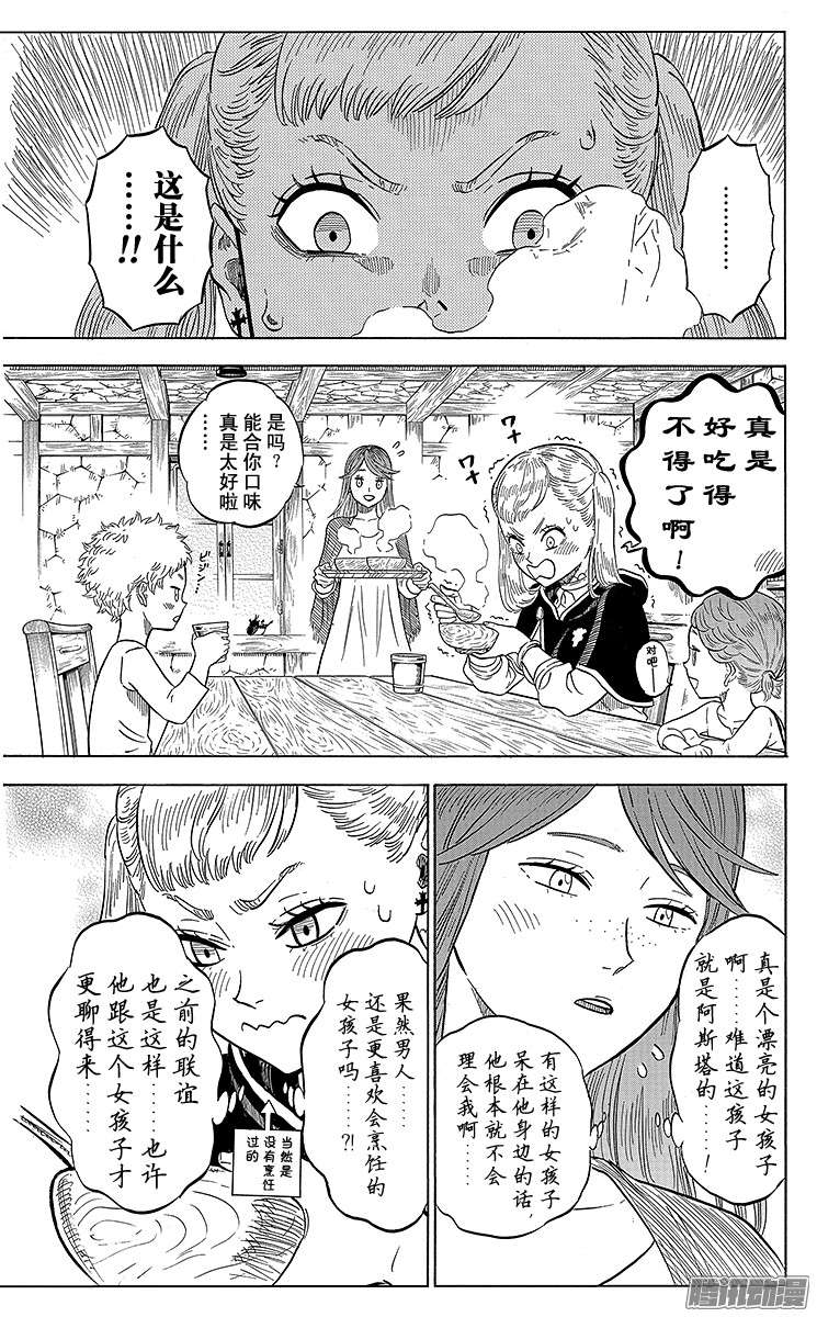 黑色四叶草第53页 那不属于你