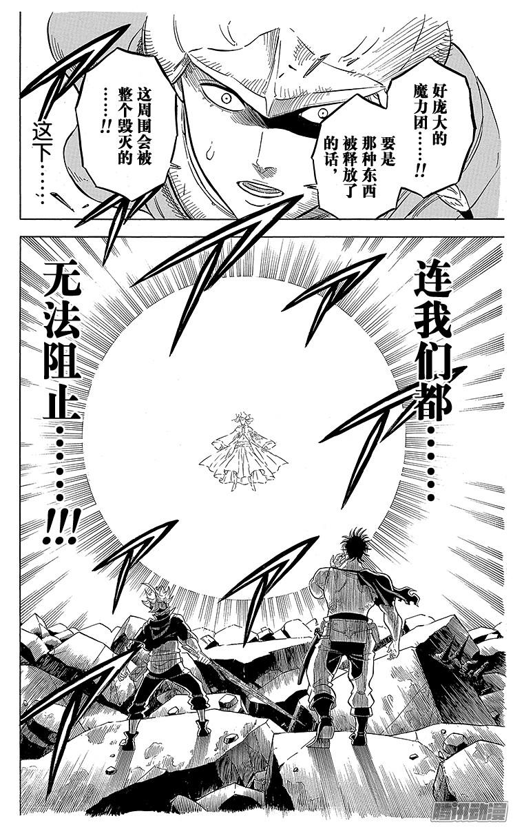 黑色四叶草第53页 那不属于你