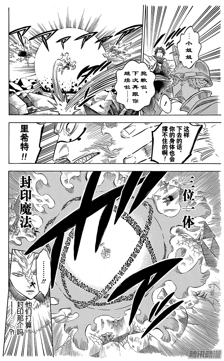 黑色四叶草第53页 那不属于你