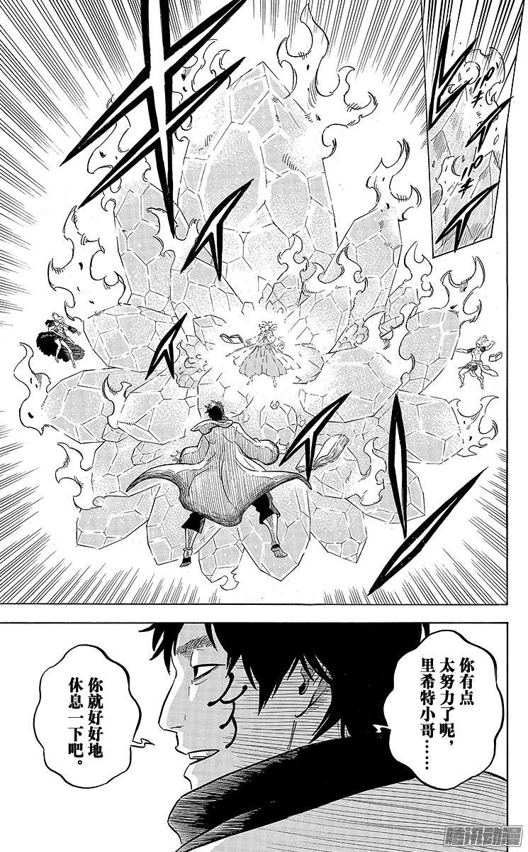 黑色四叶草第53页 那不属于你