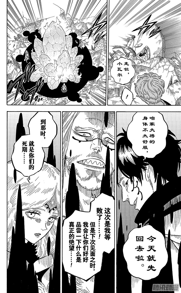 黑色四叶草第53页 那不属于你